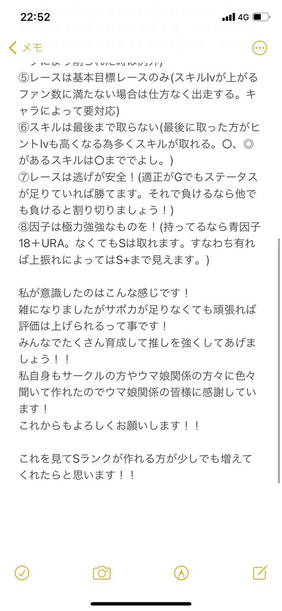 Sランクの育成について質問を頂くことが多かったので私が意識した点をまとめてみました