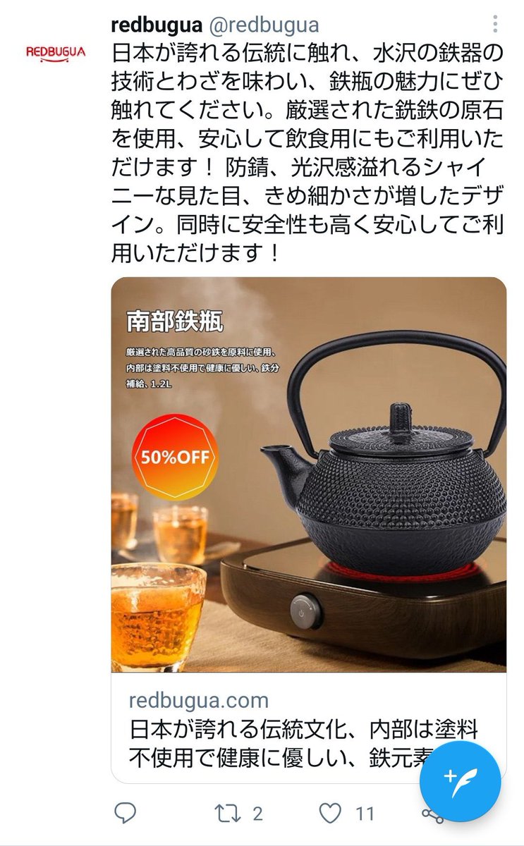 拡散希望  例のエセ南部鉄器の広告がまた出たようです