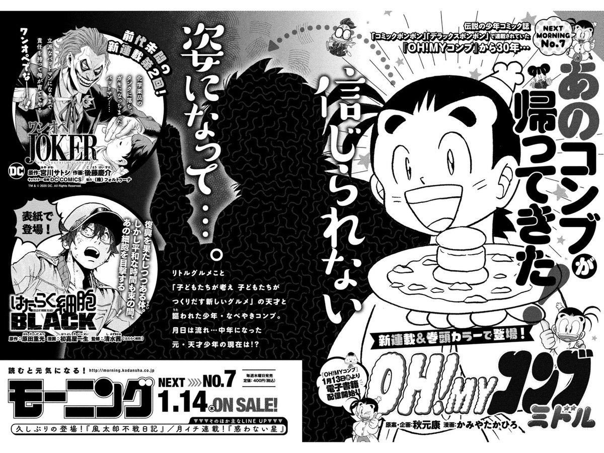 モーニング、マジかよ。 