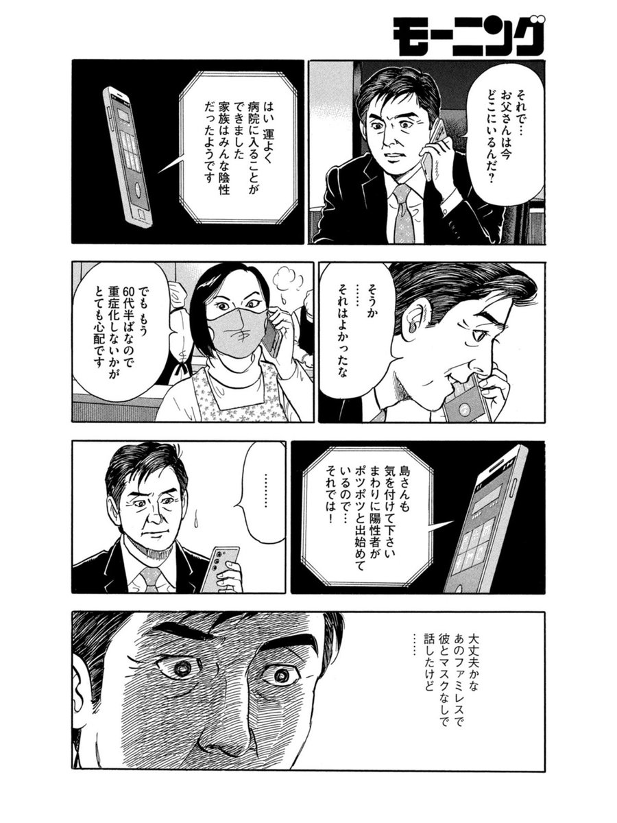 え、島耕作これやっちゃうの？ 