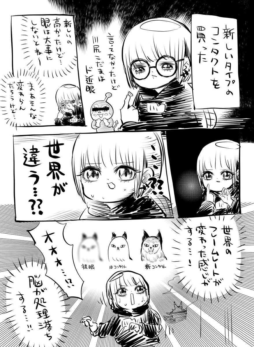 新しいコンタクトを買った話 