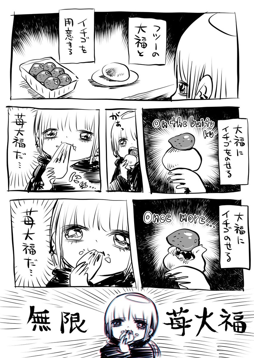 大福のブルジョワな食べ方 