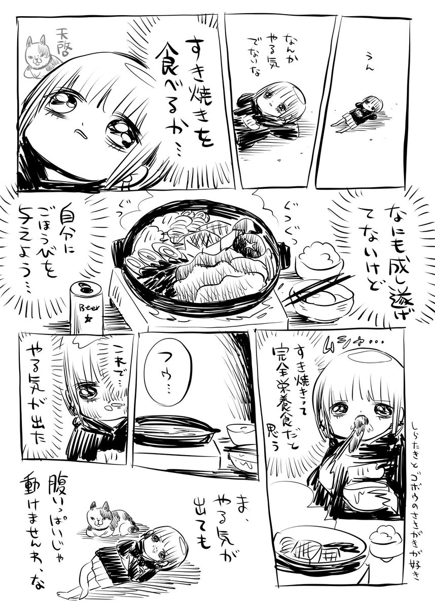 やる気すき焼きメソッド 