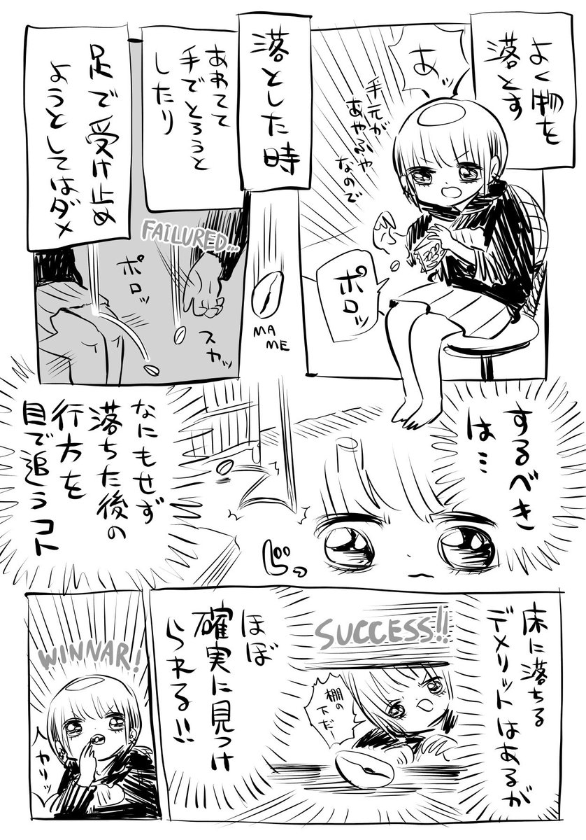 豆とか落とした時のライフハック