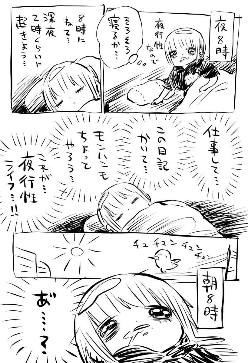 レッツ夜行性ライフ 