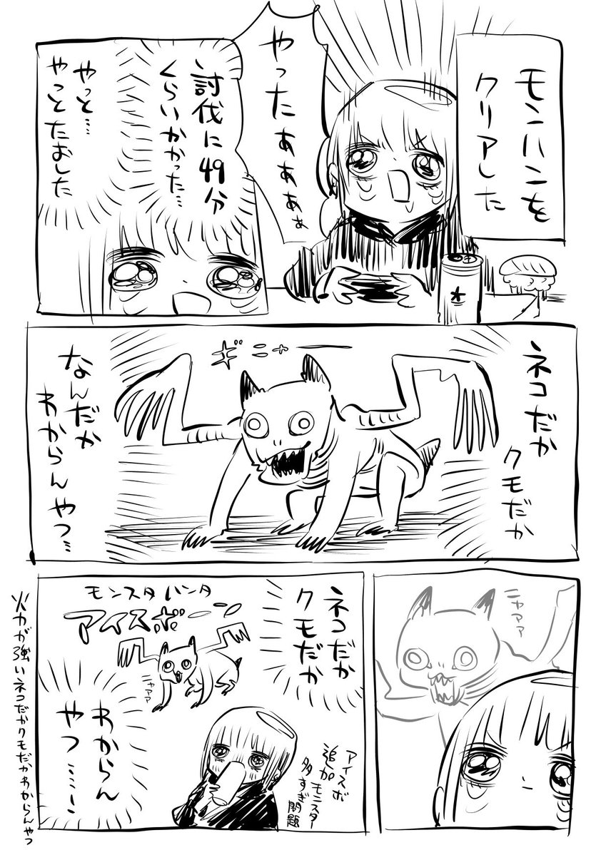 モンハンのラスボス倒した 