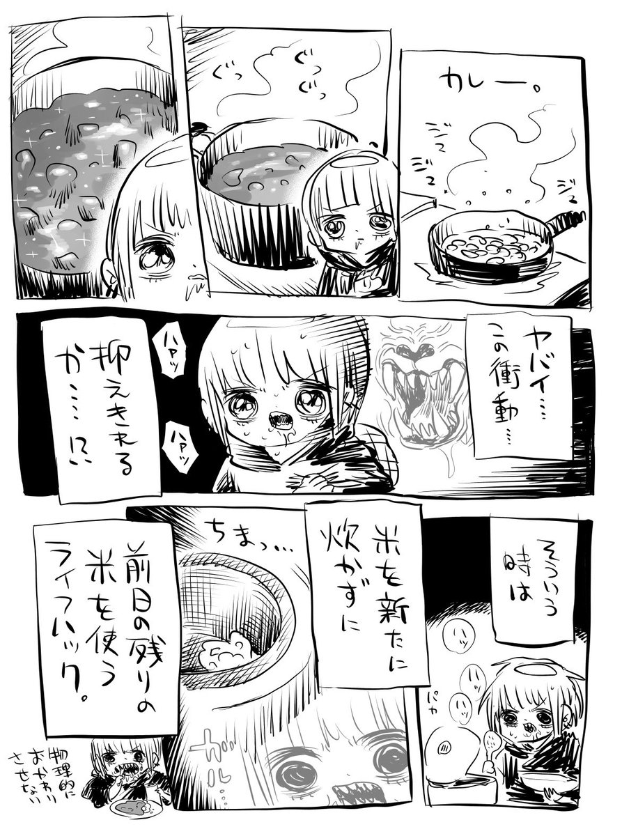 できたてカレーを食べすぎないようにする方法 