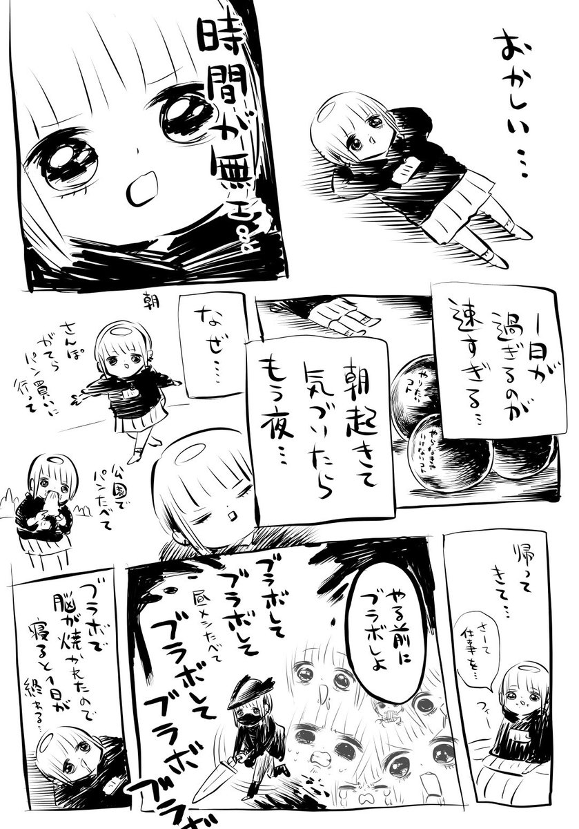 何もしてないのに1日が終わる 