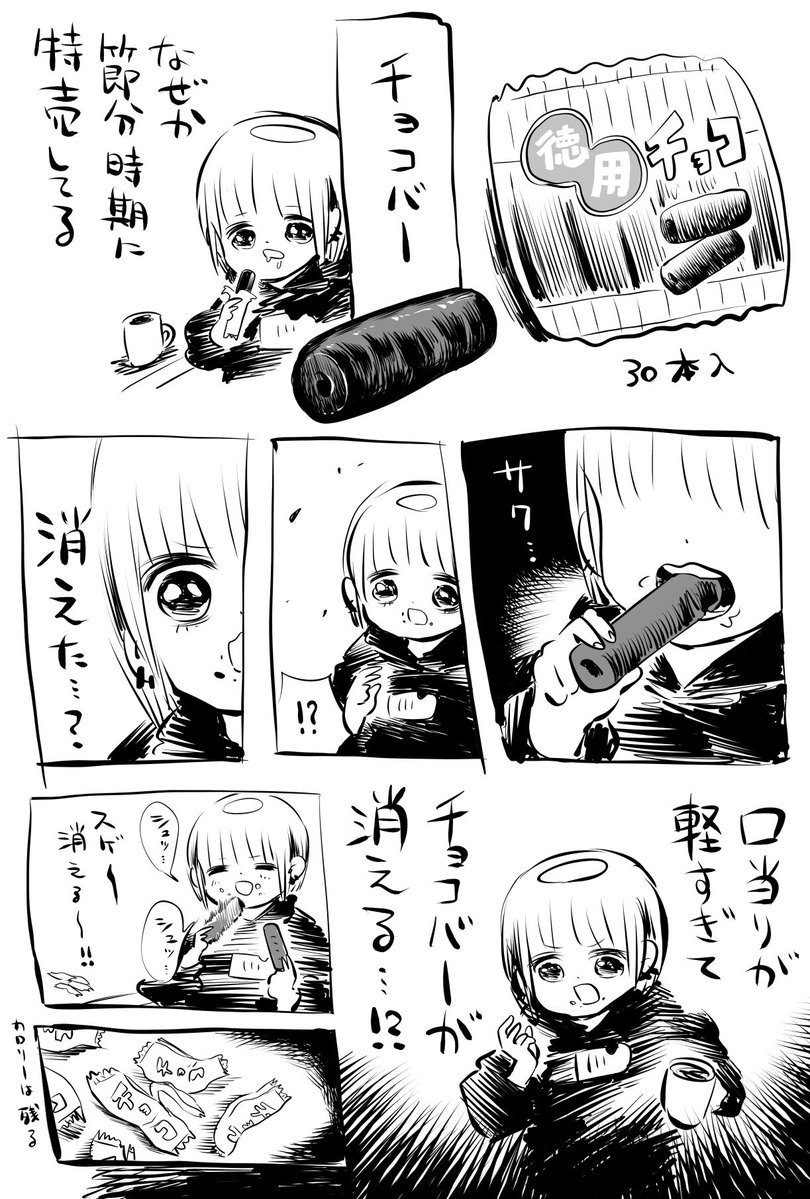 徳用チョコバー 