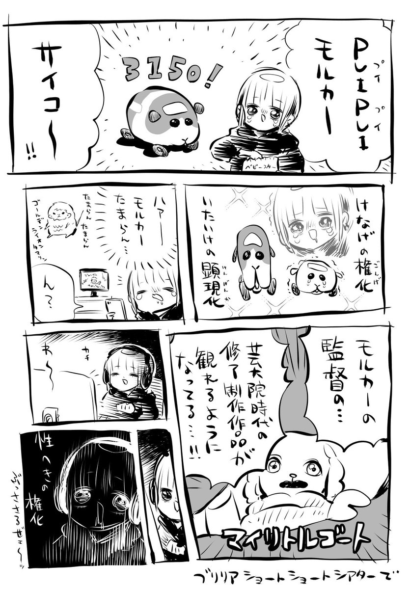 モルカーの話 