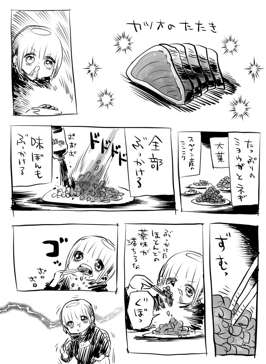 鰹のたたきを食べた 