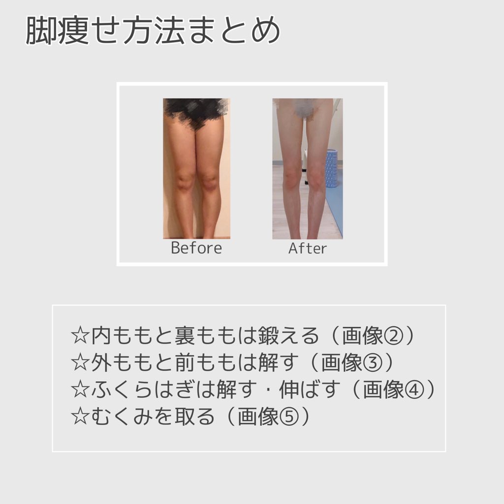 少しでも皆さんの理想の脚に近づくための