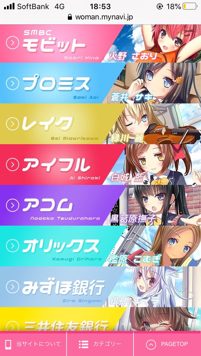 カードローンの擬人化とか闇が深すぎる   