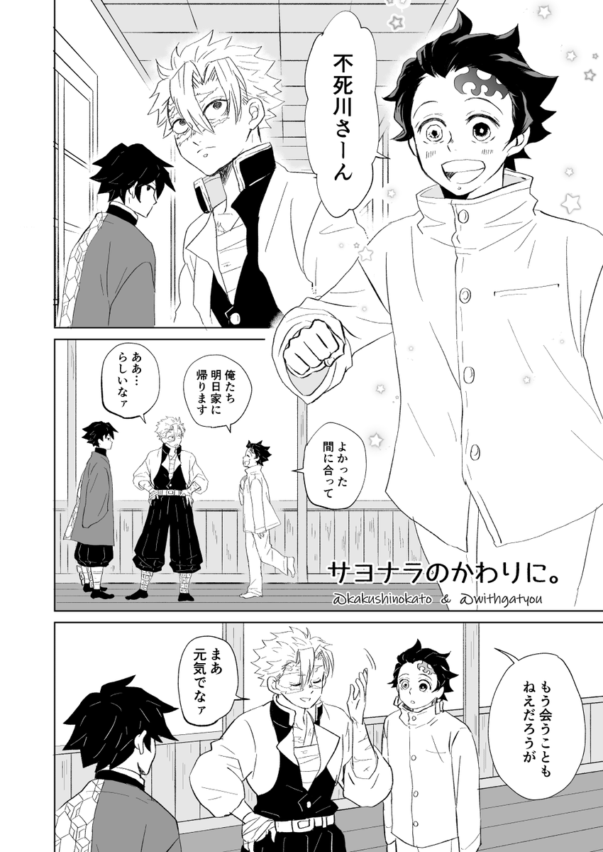  炭治郎と実弥にいちゃんと義勇さん