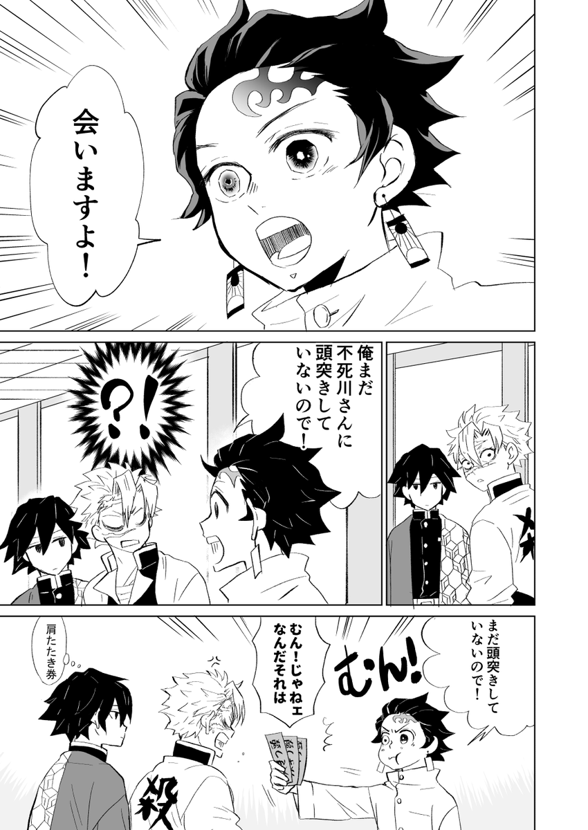  炭治郎と実弥にいちゃんと義勇さん