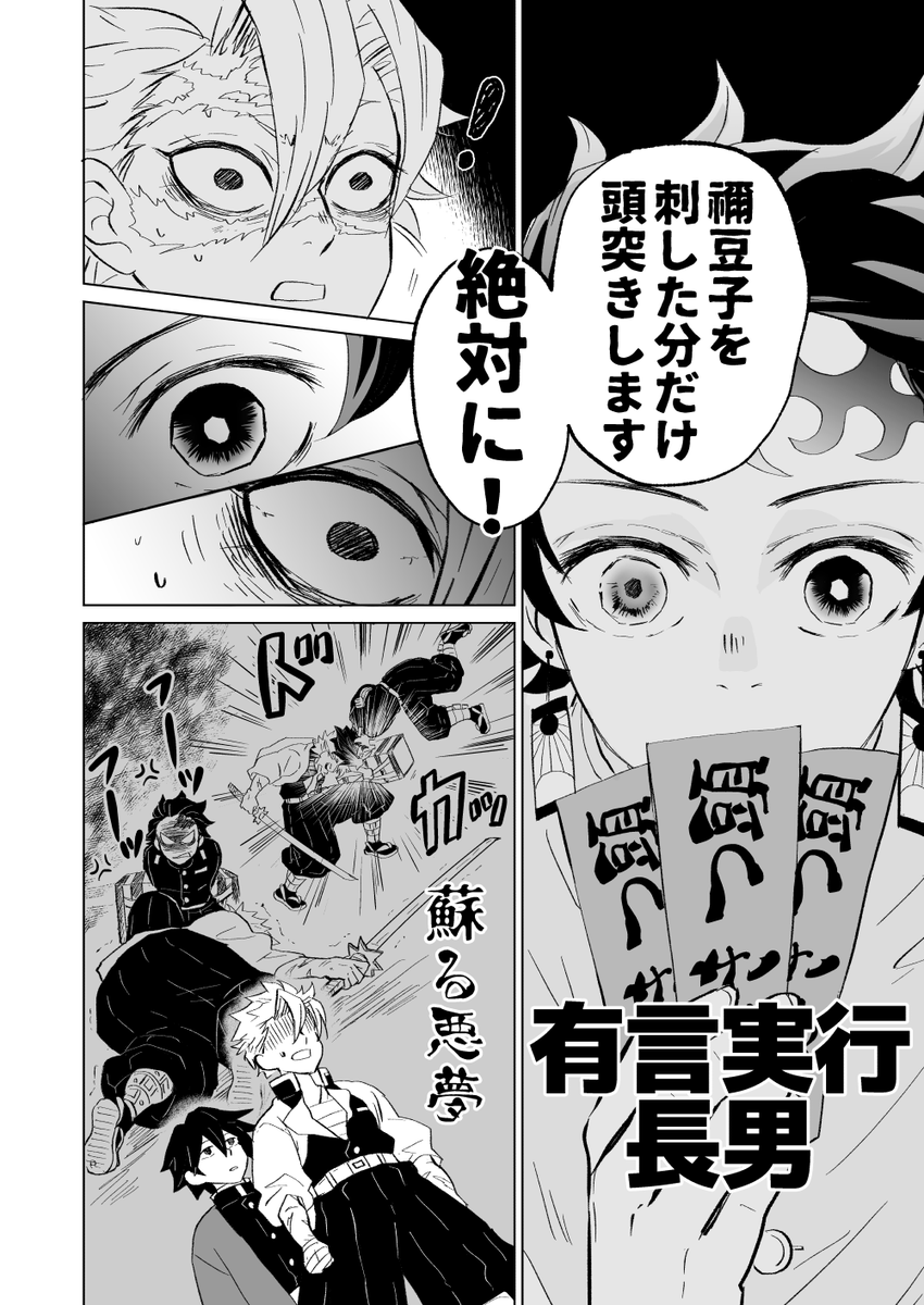  炭治郎と実弥にいちゃんと義勇さん