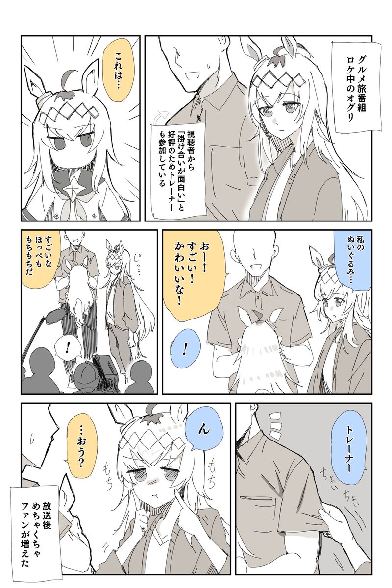 #ウマ娘 オグリキャップとぬいぐるみ 