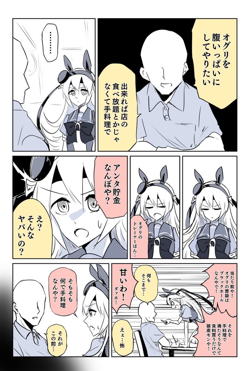 オグリキャップとトレーナーとタマモクロス(1/2) #ウマ娘 