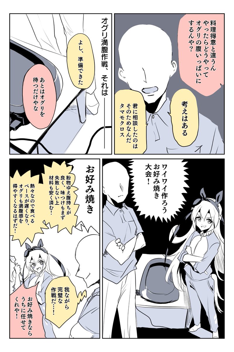 オグリキャップとトレーナーとタマモクロス(1/2) #ウマ娘 