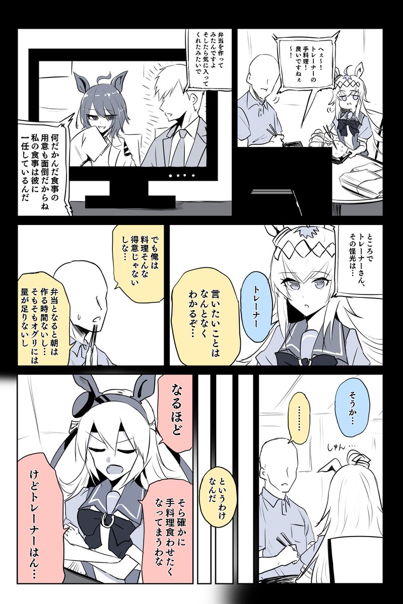 オグリキャップとトレーナーとタマモクロス(1/2) #ウマ娘 