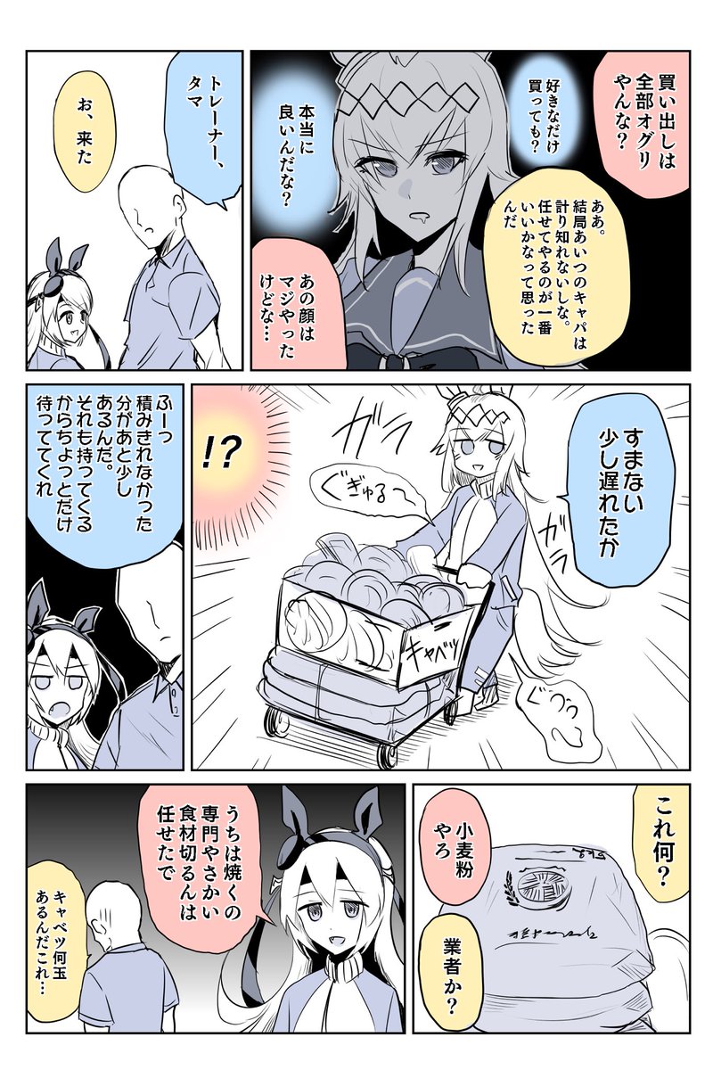 オグリキャップとトレーナーとタマモクロス(1/2) #ウマ娘 