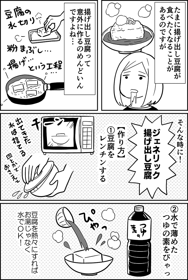 ジェネリック揚げ出し豆腐 