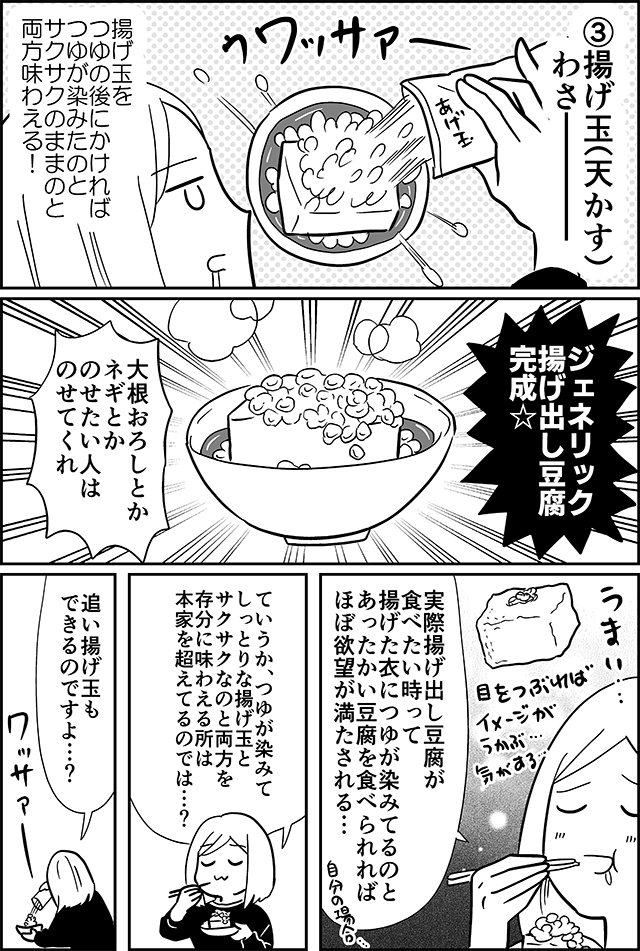 ジェネリック揚げ出し豆腐 