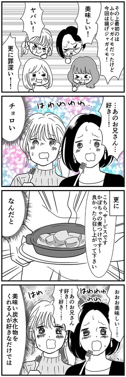 知的美女ばかりの飲み会に呼んでもらった時の話 