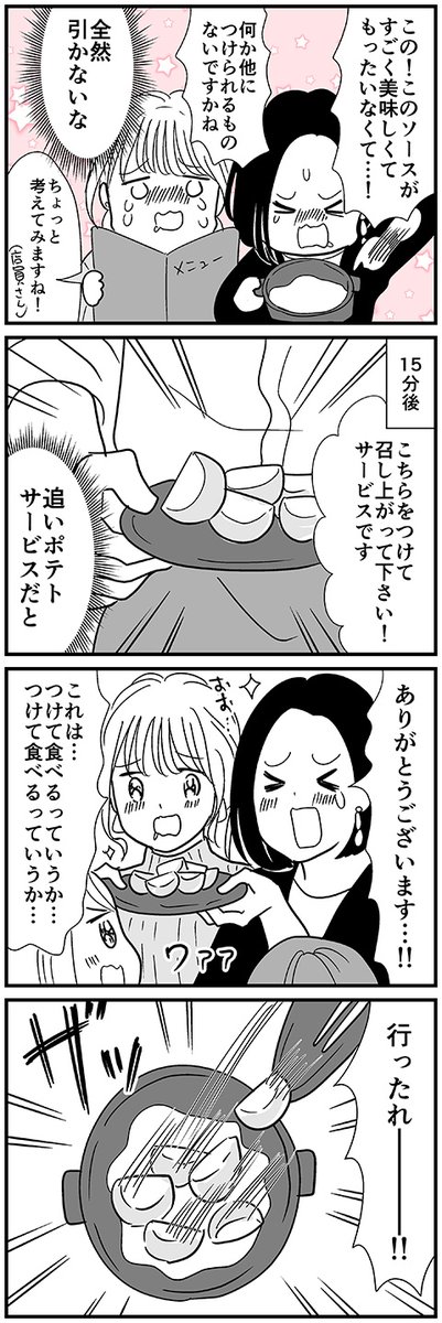 知的美女ばかりの飲み会に呼んでもらった時の話 