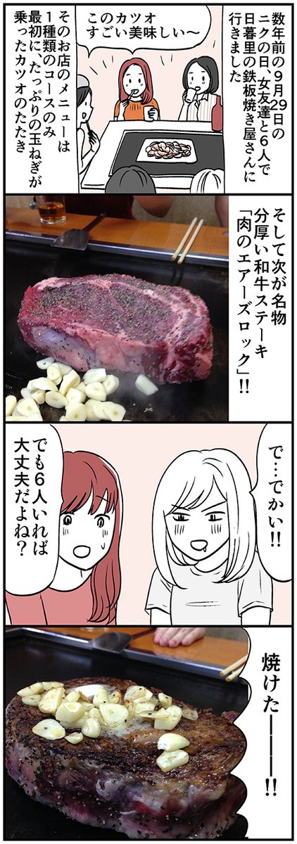 女6人で鉄板焼き屋に行った時の話 1/2 