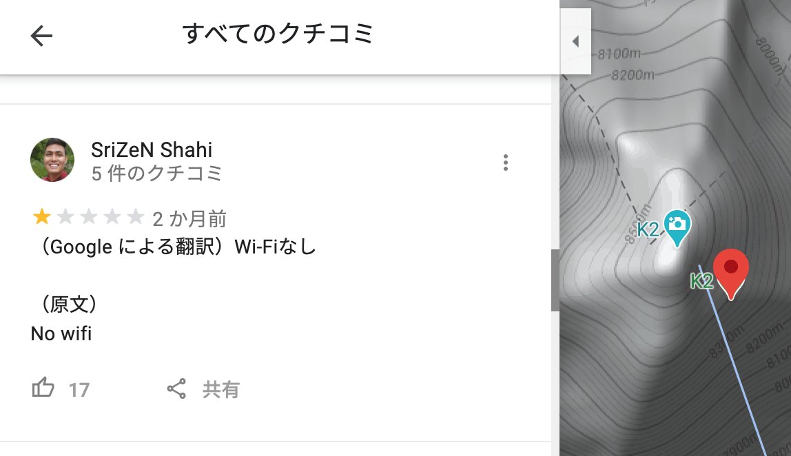 K2のこのクチコミ好きすぎる 