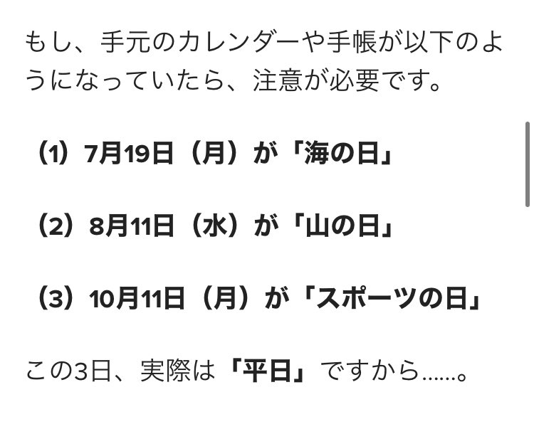 まったく認識してなくて、さっき慌ててカレンダーと手帳を修正しました…