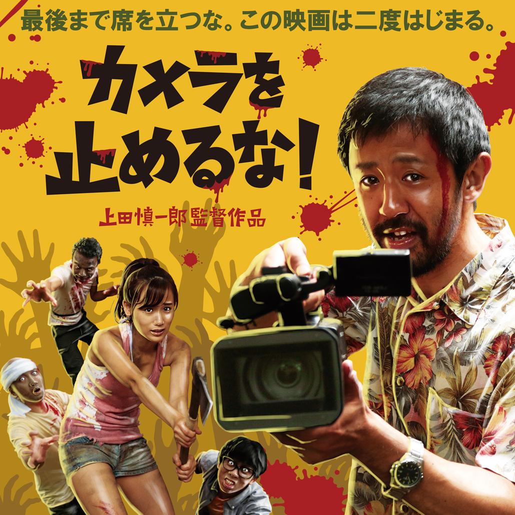 (放送中🎥) 🇺🇸23:10〜AbemaTVでカメ止めスピンオフ 『ハリウッド大作戦