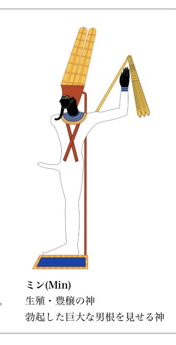 エジプト神話調べてたらすげーのいたわ 