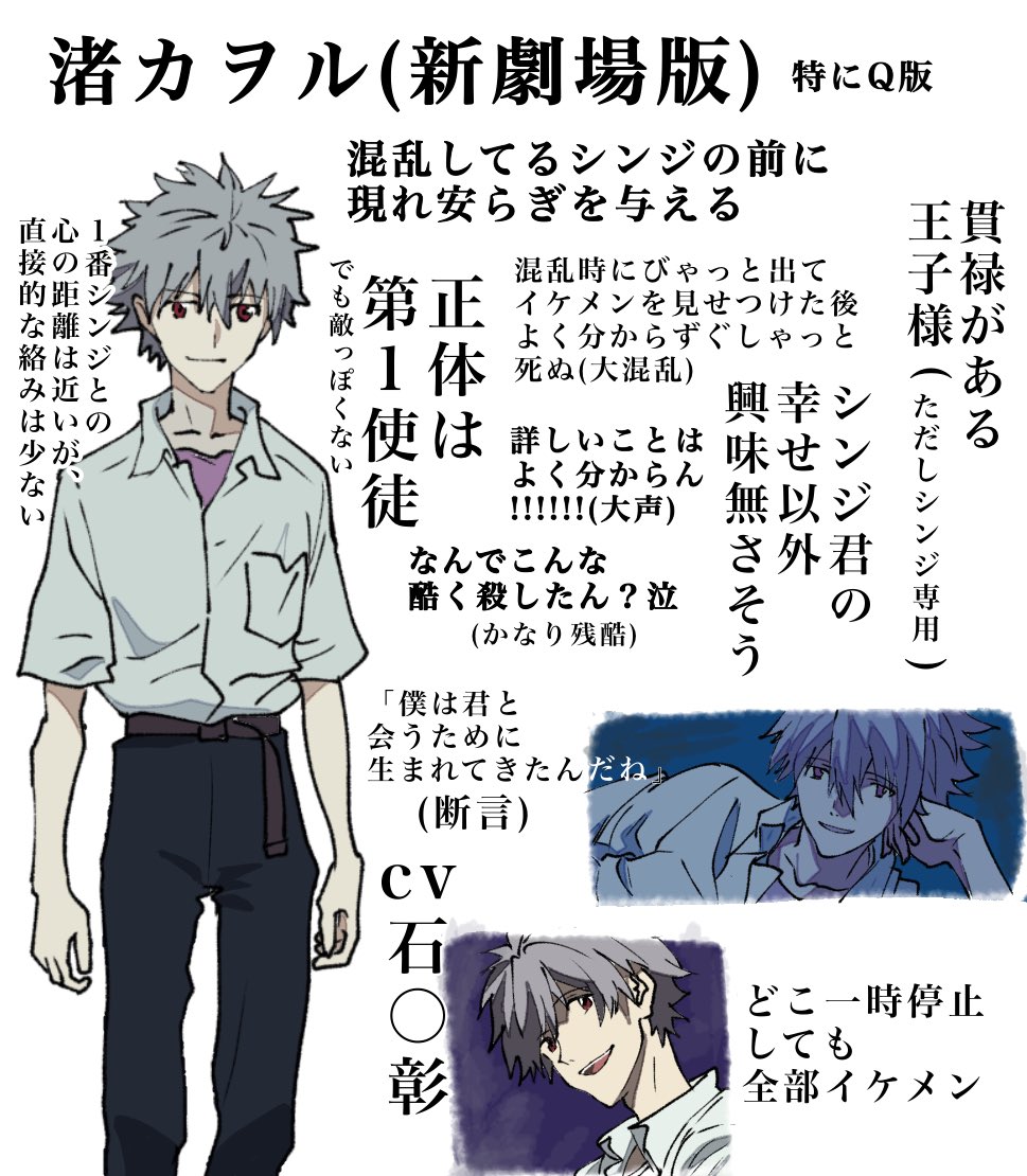 ヱヴァンゲリヲン新劇場版が公開されたからカヲル君3パターンについて書き殴った(トレス有り) 