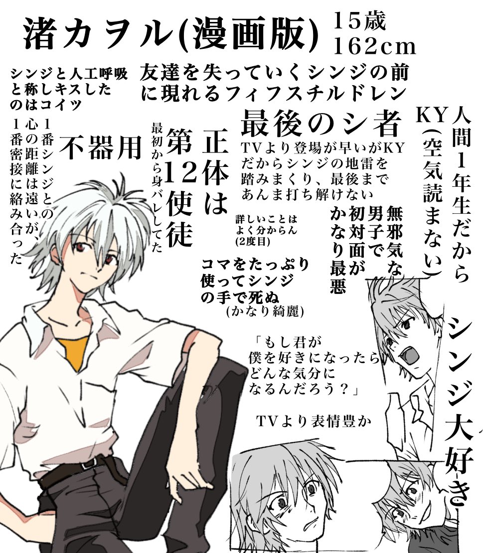 ヱヴァンゲリヲン新劇場版が公開されたからカヲル君3パターンについて書き殴った