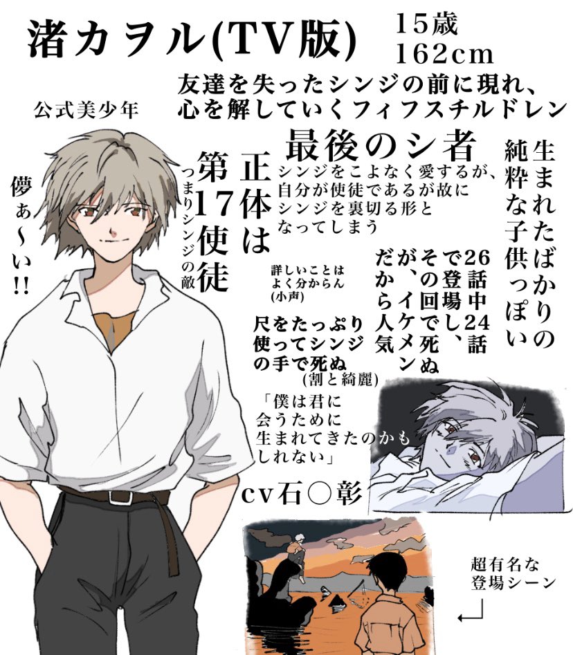 ヱヴァンゲリヲン新劇場版が公開されたからカヲル君3パターンについて書き殴った(トレス有り) 