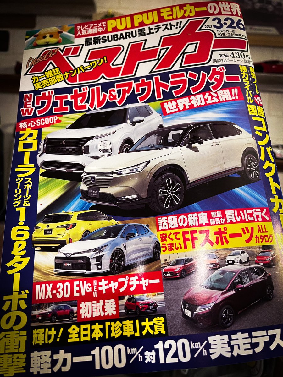 📚 #ベストカー 3.26号〔2月26日発売〕 表紙をチラ見せ