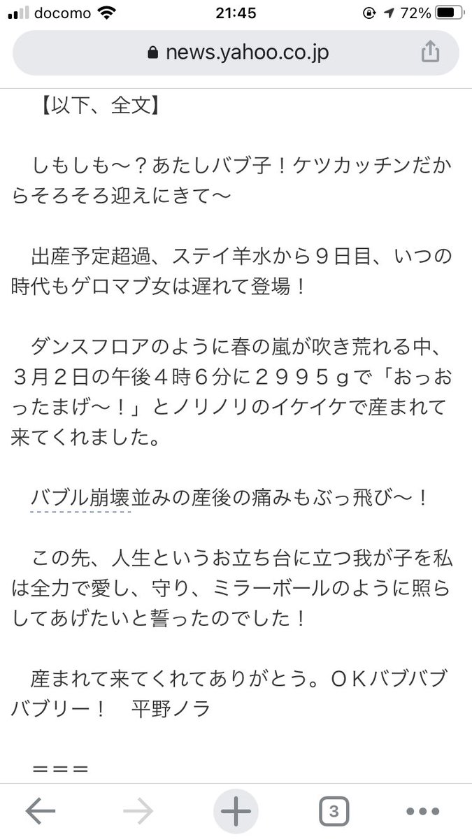平野ノラの出産報告文、センスあるな。 