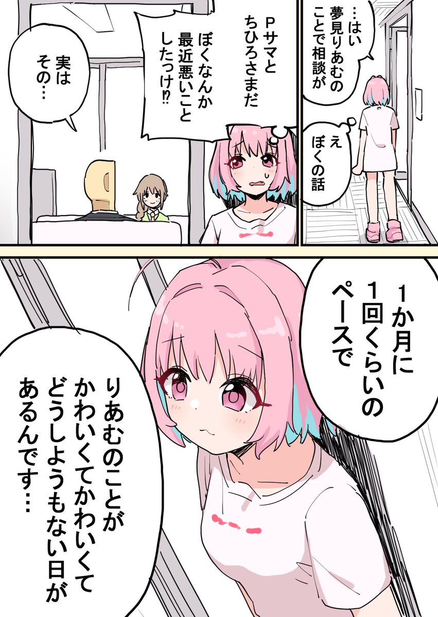 夢見りあむとチョロいＰサマの漫画 