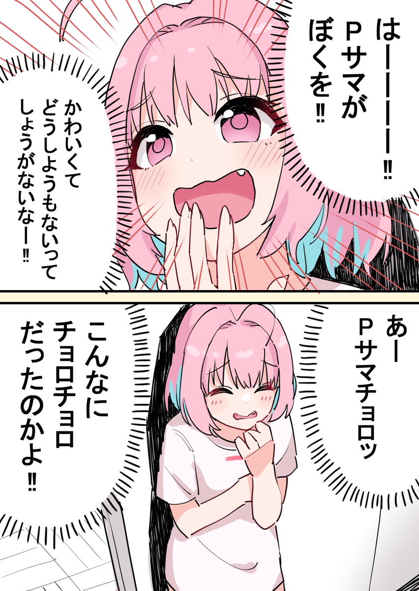 夢見りあむとチョロいＰサマの漫画 