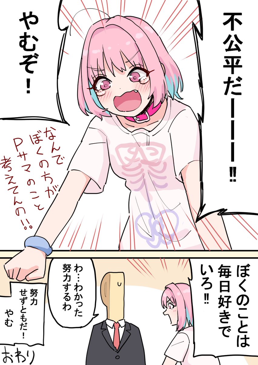 夢見りあむとチョロいＰサマの漫画 