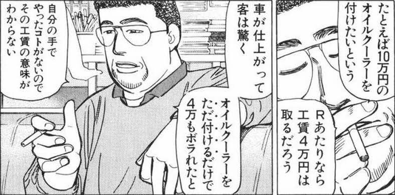 工賃代の意味を湾岸ミッドナイトが語ってる。 