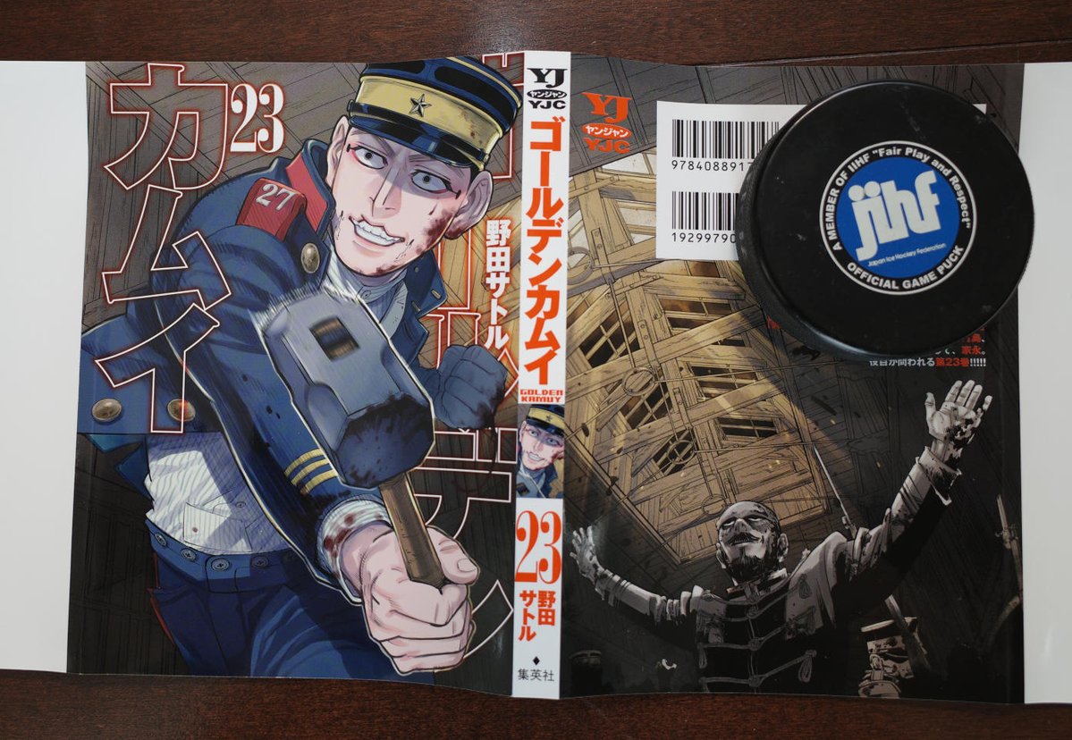 『ゴールデンカムイ』最新第23巻、 激震走るカヴァーが完成しました