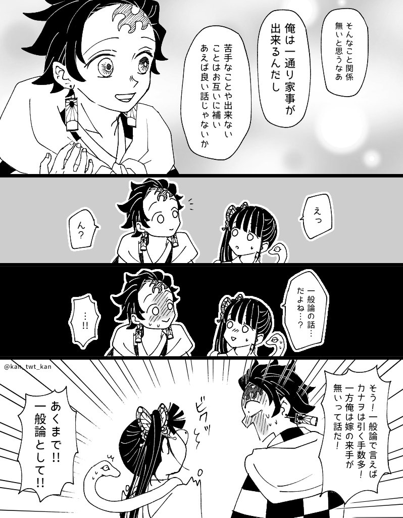 会話が噛み合わないところから急に結婚が決まる炭カナ 