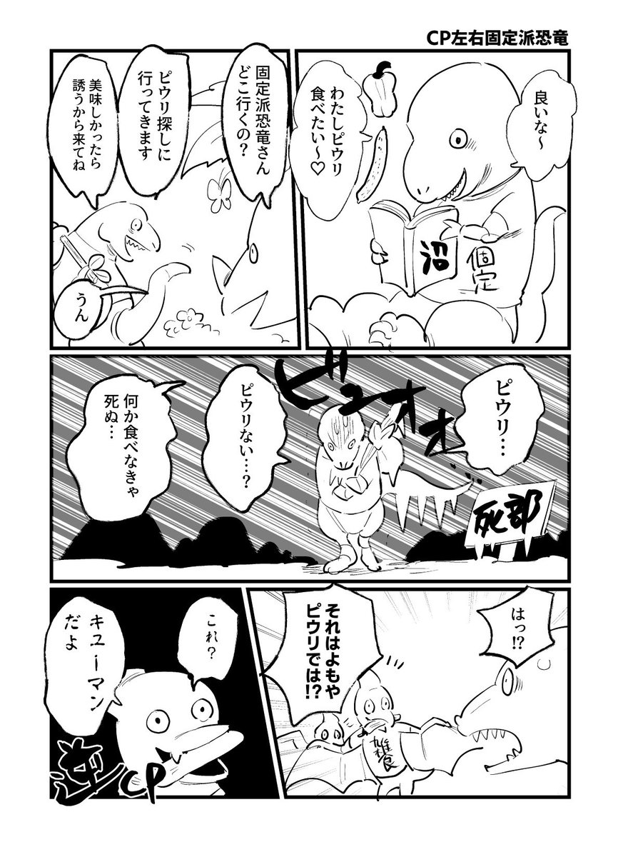 雑食の友人と話す度に「完全固定派の私は進化できず絶滅する」って考えてるから漫画にしました 