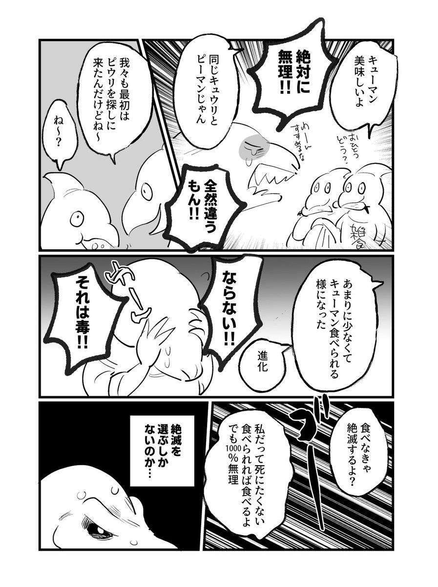雑食の友人と話す度に「完全固定派の私は進化できず絶滅する」って考えてるから漫画にしました 