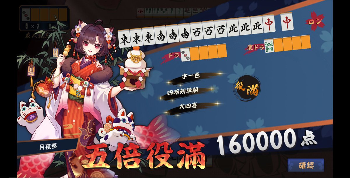  字一色大四喜四暗刻単騎