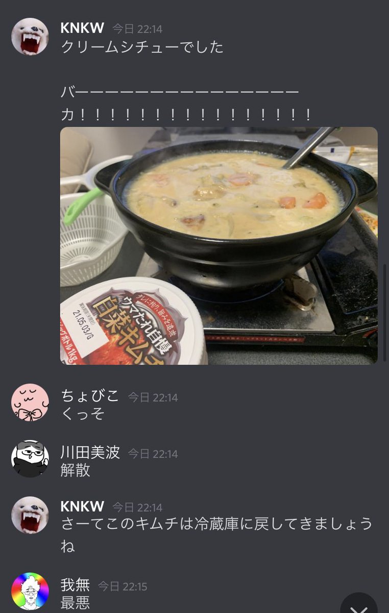 ディスコードでお鍋クイズをしてきました 