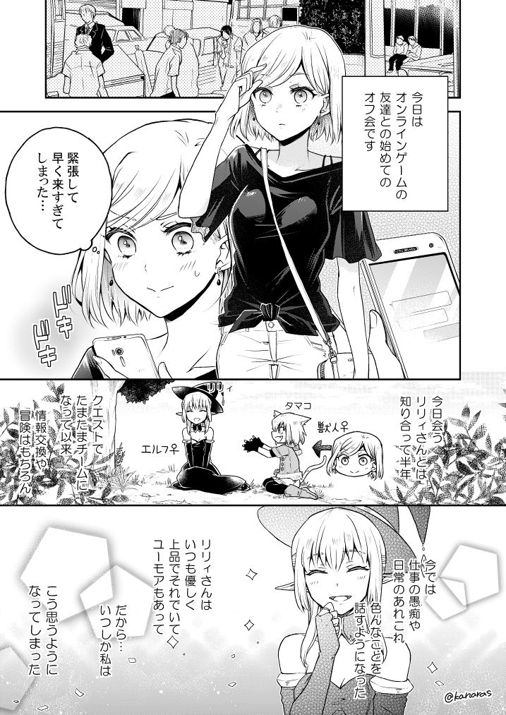 初めてオフ会をするお姉さんとお姉さん(再掲) #百合の日 